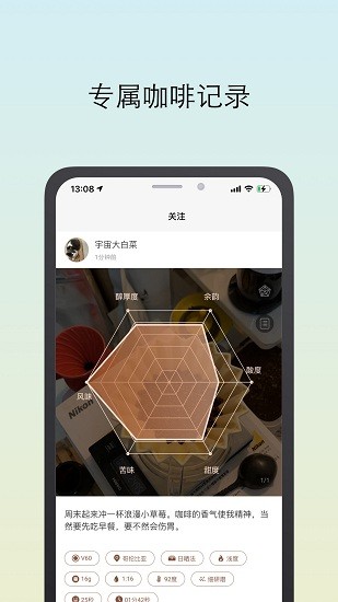 咖啡猎人app