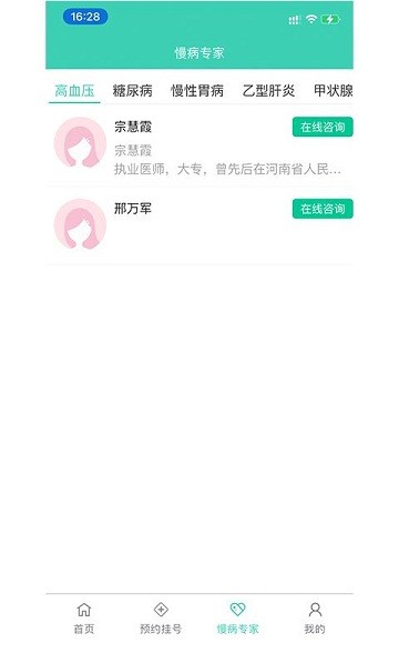 智慧e联app