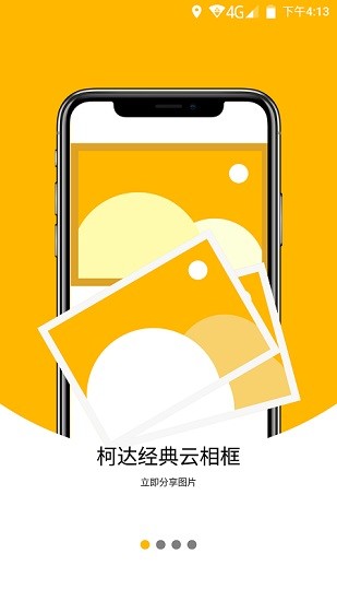 柯达云电子相框app