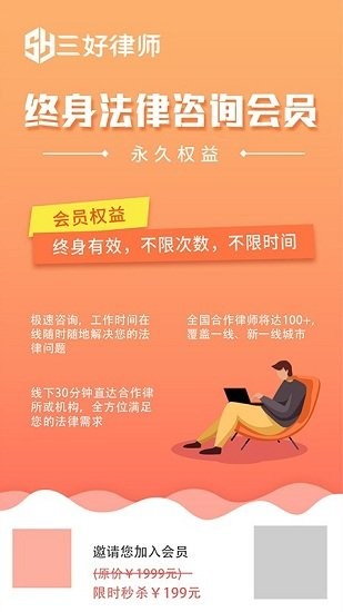 三好律师平台app