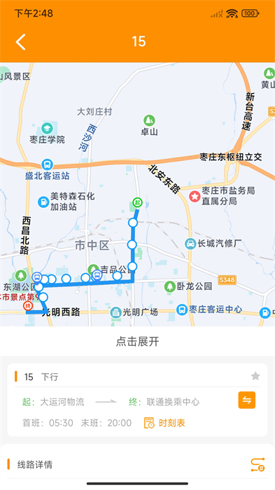 枣庄城市服务缴费平台APP截图