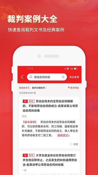 中国法律法规数据库appAPP截图