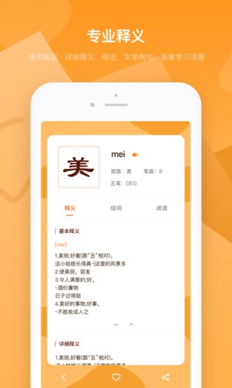 字典速查app