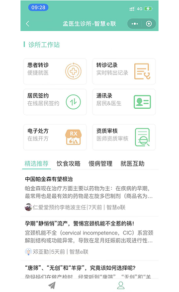 智慧e联app