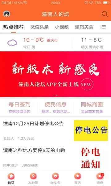 潼南人论坛网APP截图