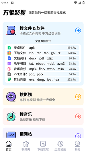 万象聚搜APP截图