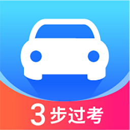 驾照直通车APP图标