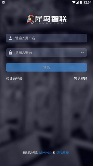 犀鸟智联APP截图