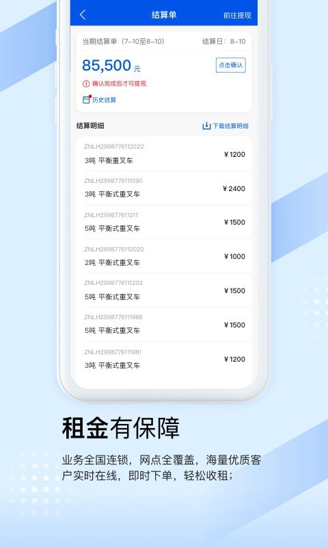 众能联合商户版APP截图