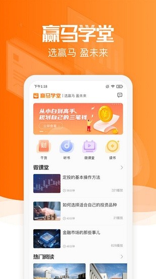 赢马学堂app