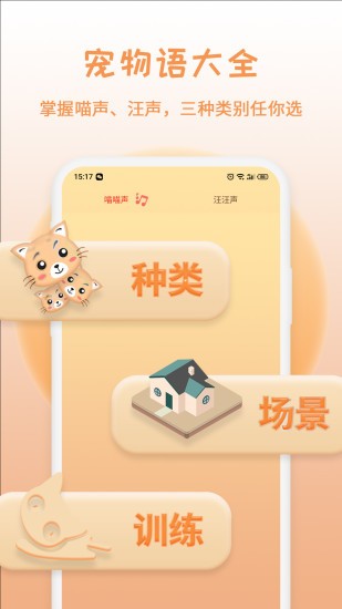 猫狗语翻译器app