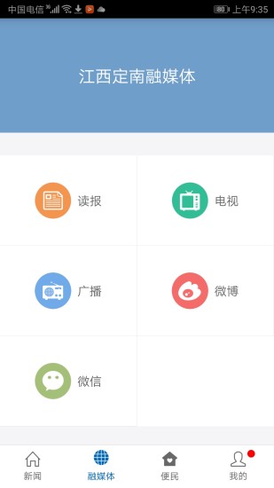 定南融媒体中心app