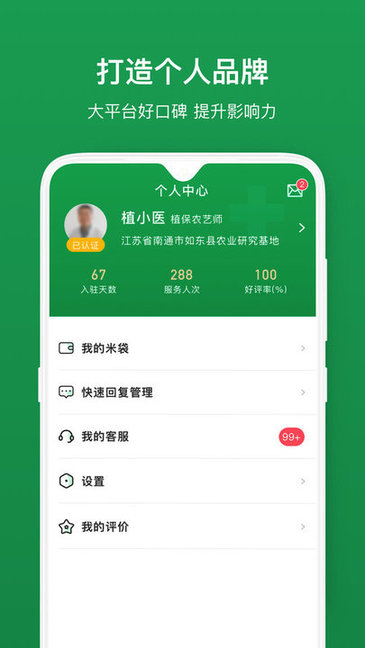 植医堂app(农业服务)