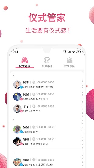 仪式季APP截图