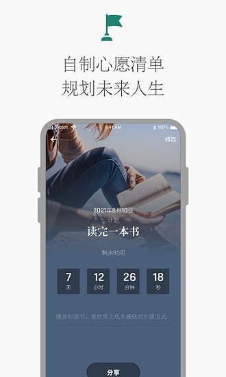 时光倒计时app