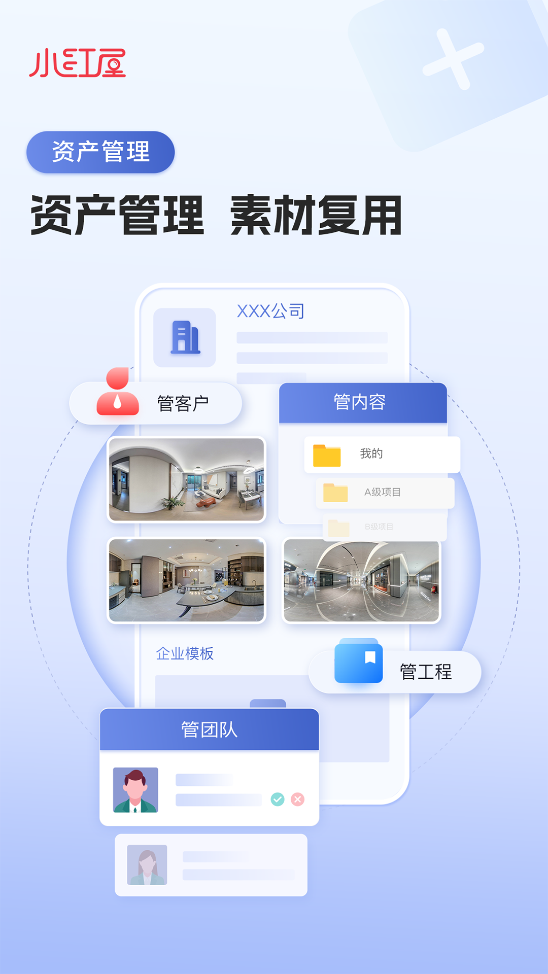 小红屋全景相机APP截图