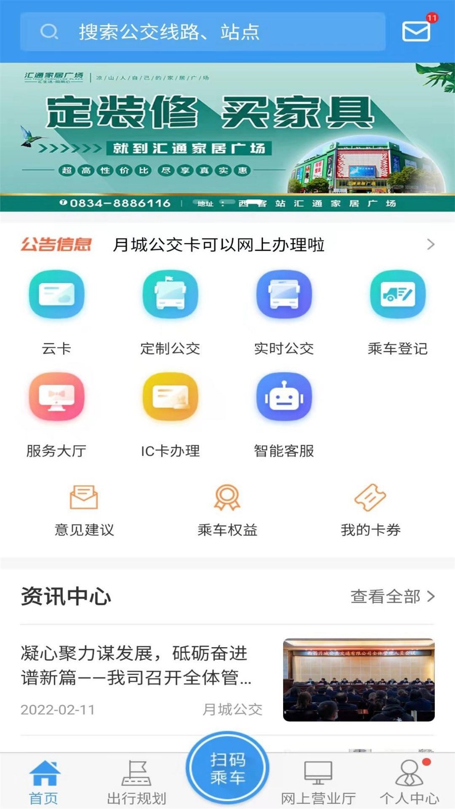 月城公交安卓版v2.5.5