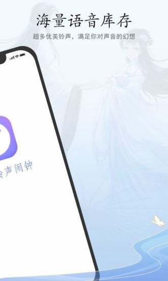 古风铃声闹钟APP截图