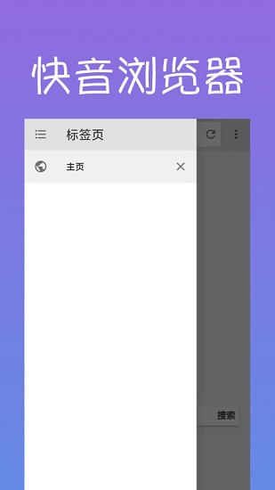 快音浏览器版