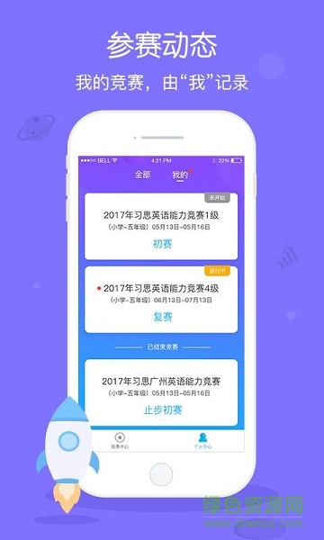 翼赛学生版APP截图