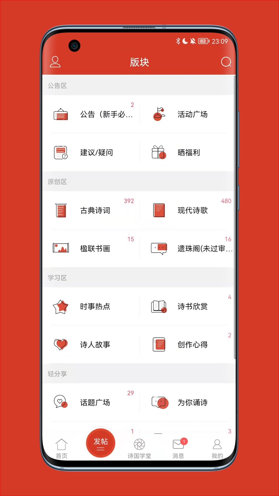 诗歌中国安卓版v2.8.1