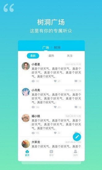 解忧树洞app(树洞日记)