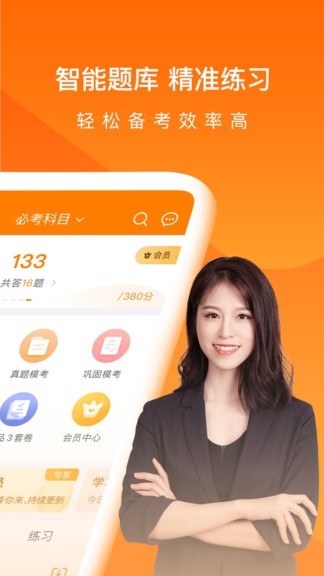 中级会计万题库appAPP截图