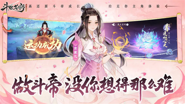 斗破苍穹：异火降世 最新版APP截图