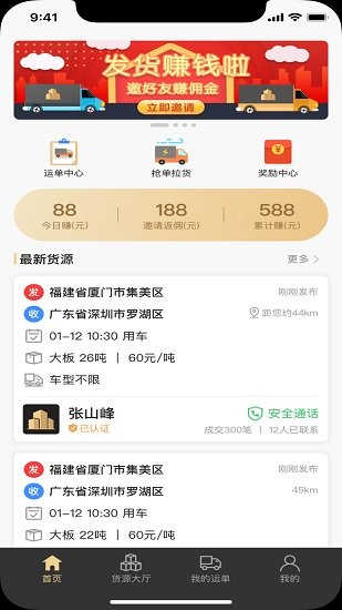 石聚才司机端APP截图