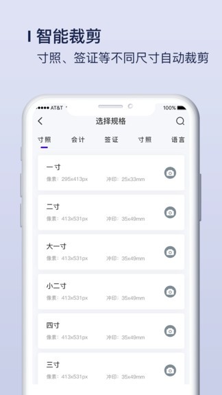 改图宝证件照软件app