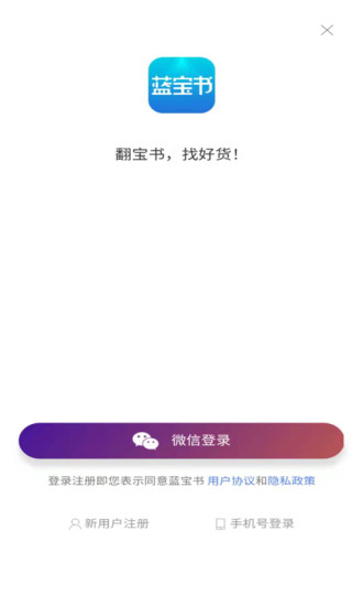 蓝宝书购物appAPP截图