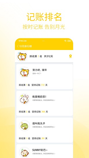 快速记账appAPP截图