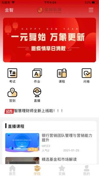 智慧理财师APP截图