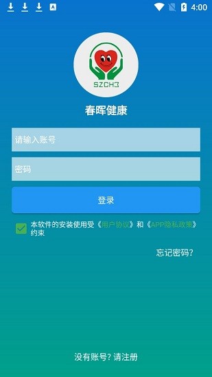 春晖健康app