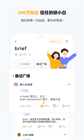 研小白英语版APP截图