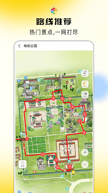 旅途随身听安卓版v4.0.2APP截图