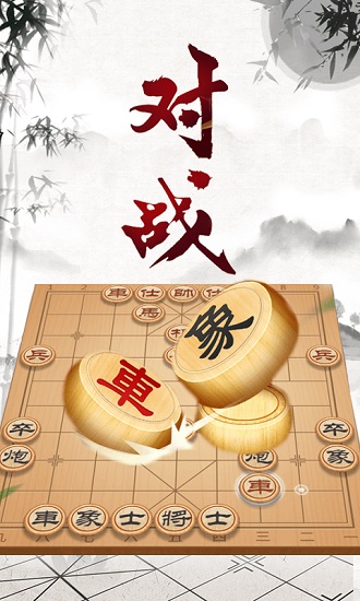 中国象棋大师网对弈