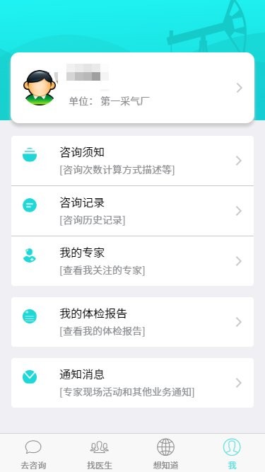 健康长庆一库一中心APP截图