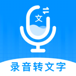 录音转文字神器APP图标