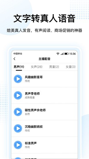 录音转文字神器APP截图