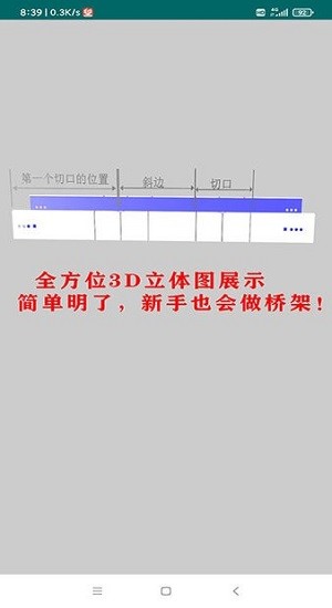 桥架计算器教程APP截图