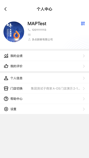 dmall os手机版(多点os系统)APP截图