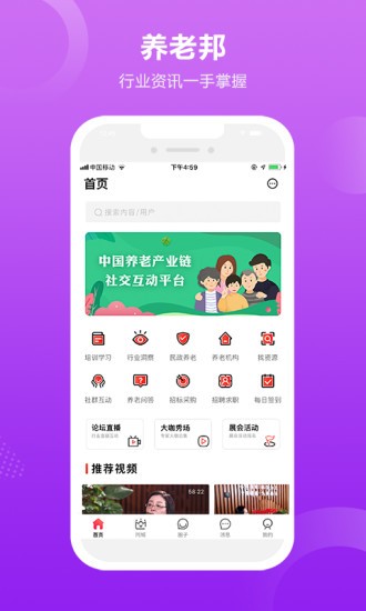 养老邦版APP截图