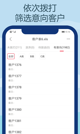 电销王APP截图