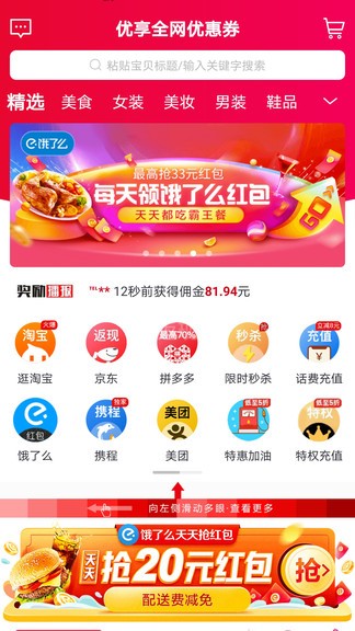 优享乐购平台APP截图