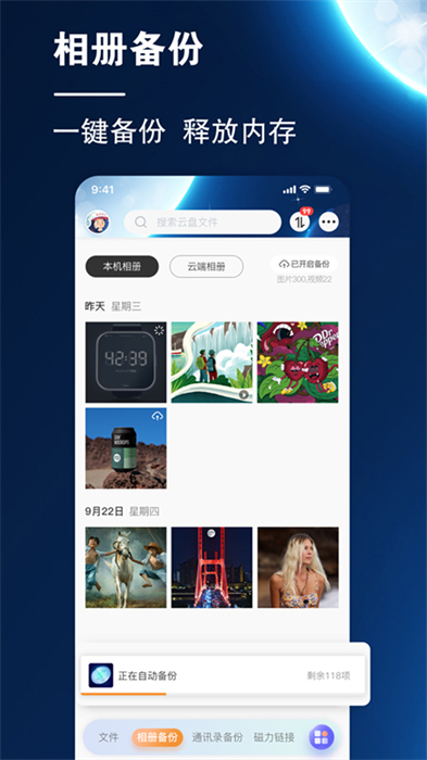 小龙云盘正版APP截图