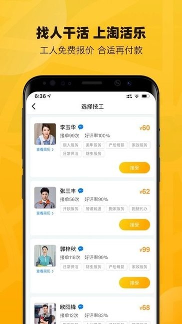 淘活乐app