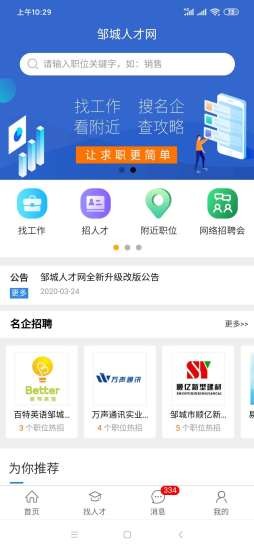 邹城人才网appAPP截图