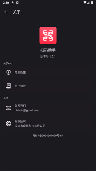 扫码助手神器下载安装手机版APP截图