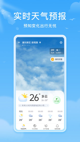 熊猫天气预报APP截图